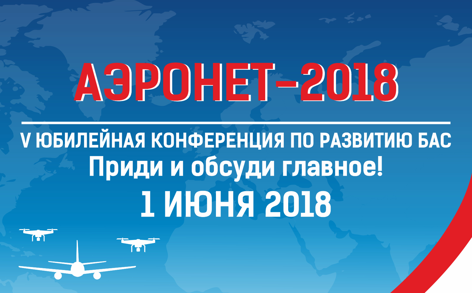 Дорожная карта аэронет