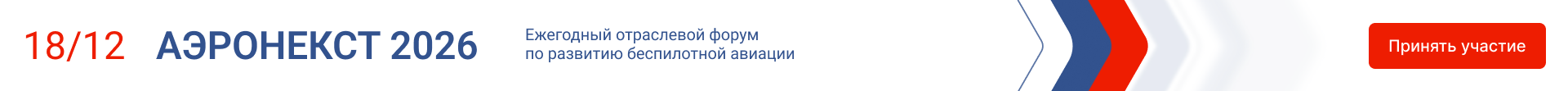 АЭРОНЕКСТ 2026