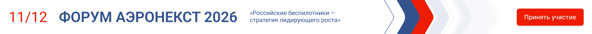 АЭРОНЕКСТ 2026